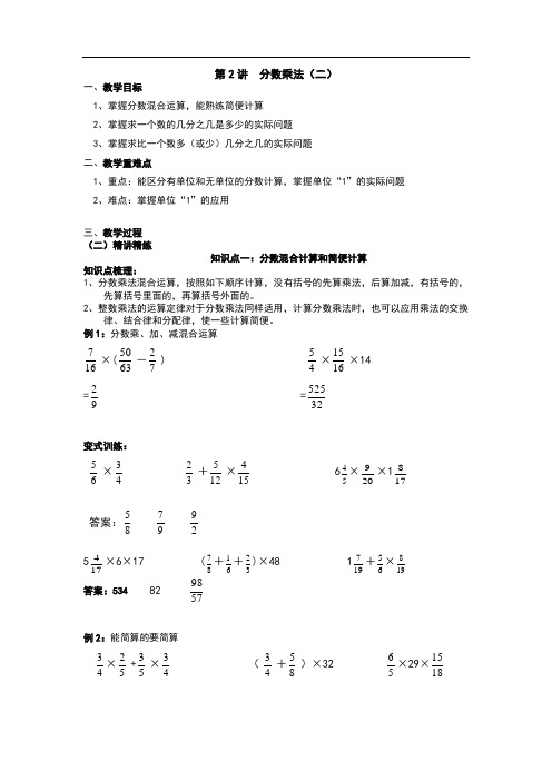 第2讲  分数乘法(讲义)- 2021-2022学年数学六年级上册