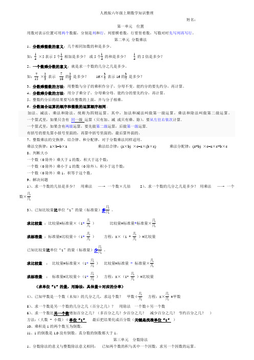 人教版六年级上期数学概念汇总学生复习用