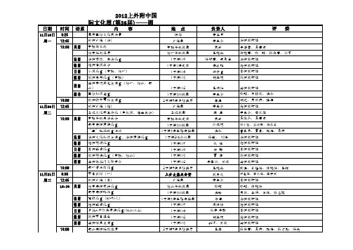 2012上外附中国际文化周安排表