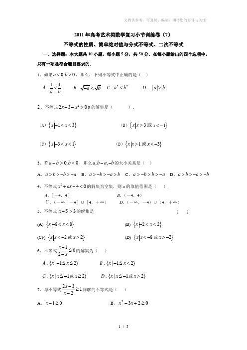 2011年高考艺术类数学复习小节训练卷