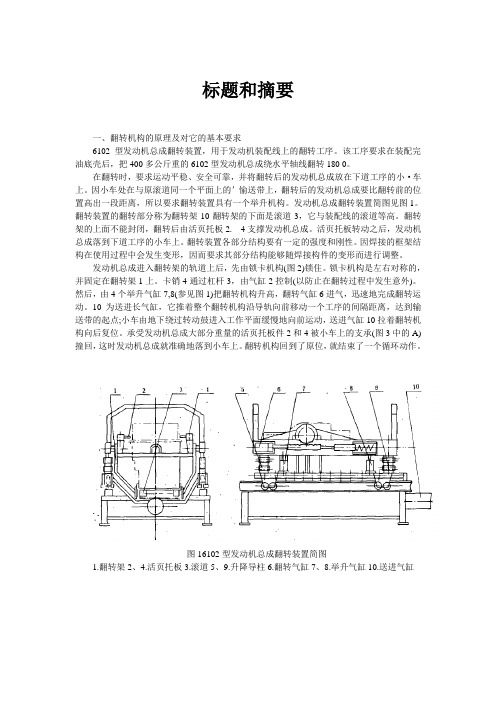 翻转架策划案