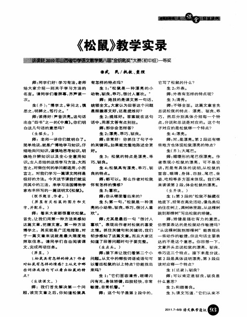 《松鼠》教学实录