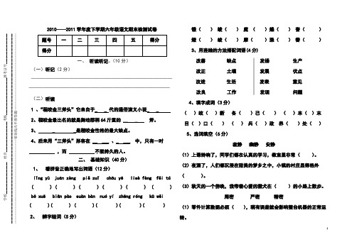 2010-2011学年度下学期六年级语文期末检测试卷2