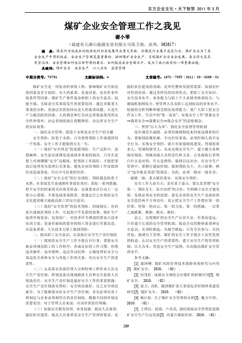 煤矿企业安全管理工作之我见