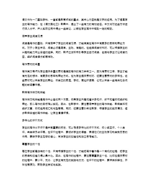 《语文园地三》教案二：提高学生写作能力的有效途径