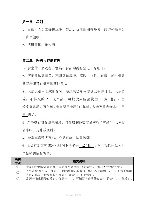 食堂验收标准最新版