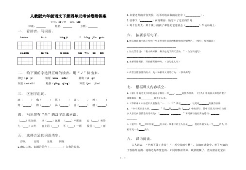 人教版六年级语文下册四单元考试卷附答案