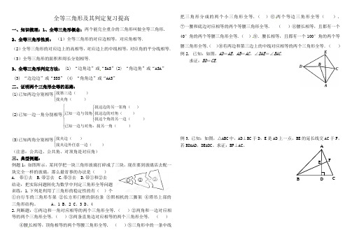 八年级数学全等三角形及其判定复习提高题