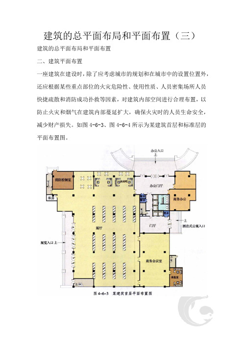 建筑的总平面布局和平面布置(三)