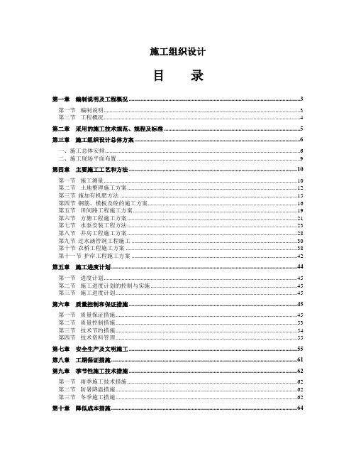 (建筑施工工艺标准)高标准农田建设施工组织设计