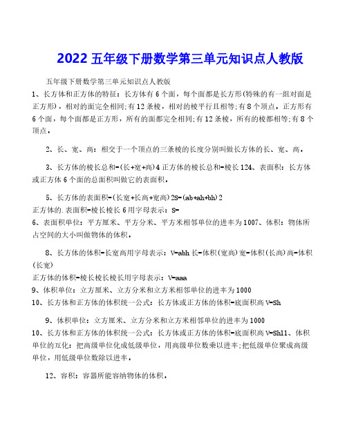 2022五年级下册数学第三单元知识点人教版