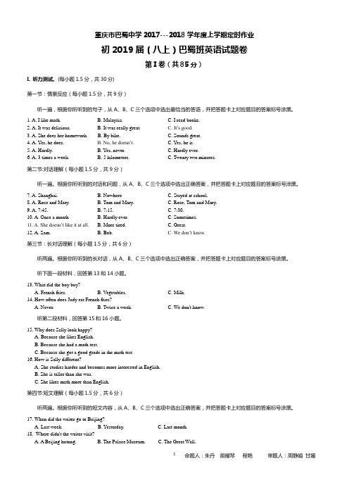 重庆市巴蜀中学初二上第一次月考英语试题(含听力材料和答案)