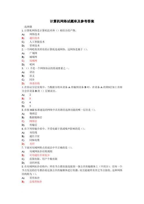 计算机网络(谢希仁 第五版)试题库精编参考答案
