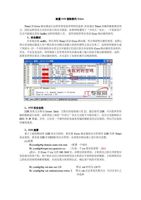 配置SSH登陆替代Telnet