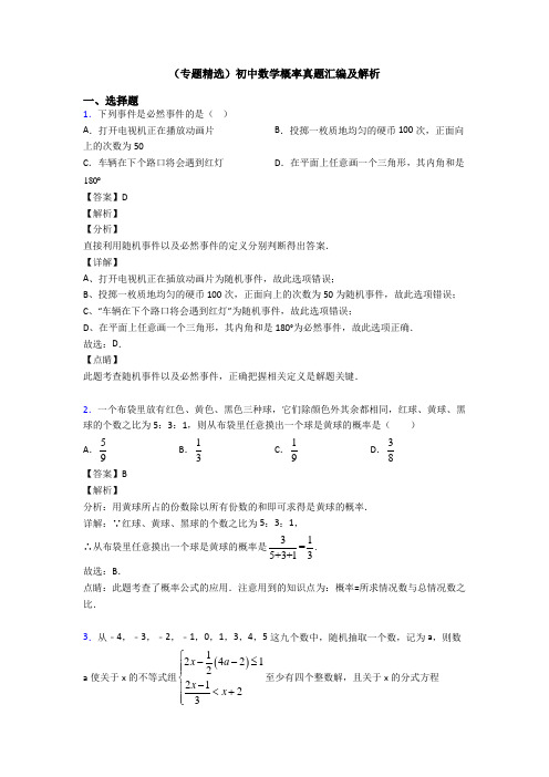 (专题精选)初中数学概率真题汇编及解析