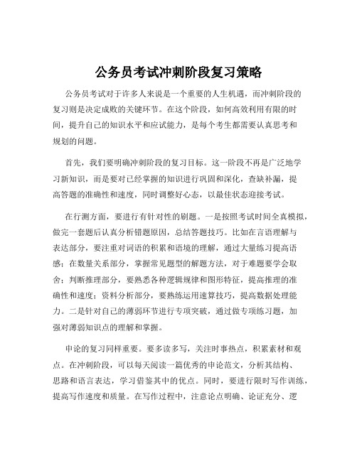 公务员考试冲刺阶段复习策略