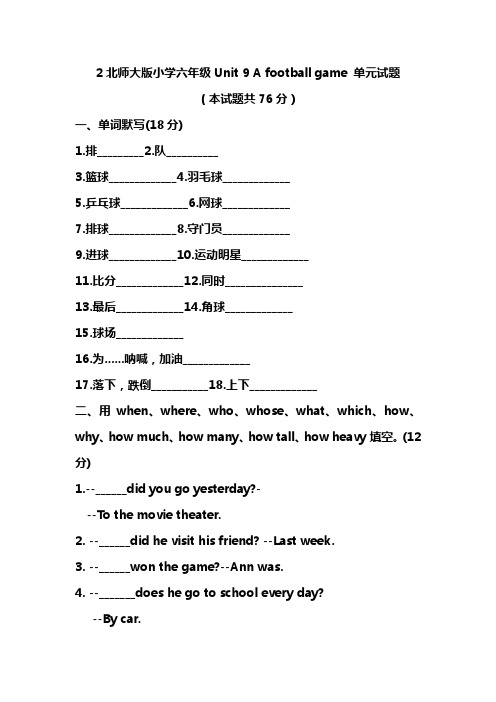 北师大版小学六年级Unit 9 A football game 单元试题