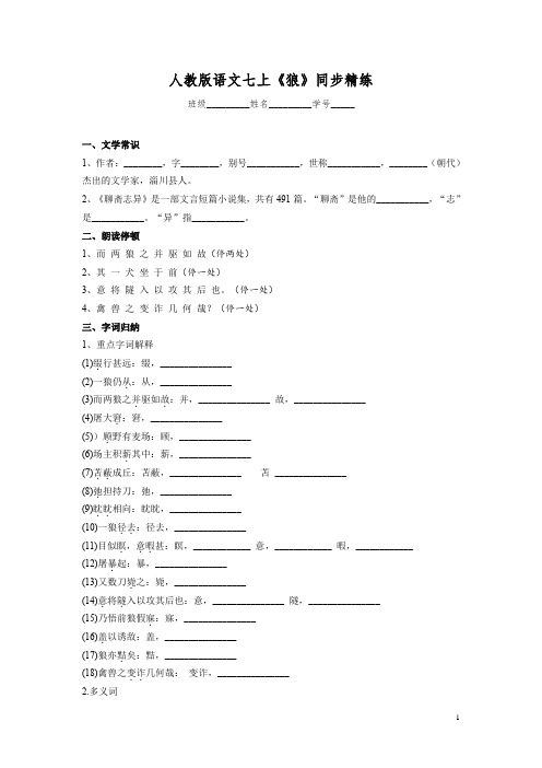 18《狼》同步精练(含答案)  2021-2022学年部编版语文七年级上册