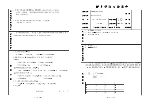 EDA半加器设计实验