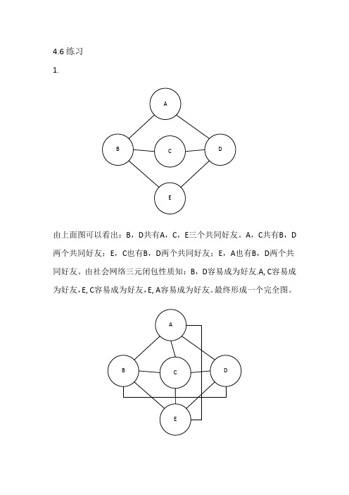 网络群体与市场作业 