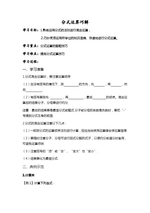 分式的化简与求值
