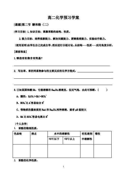 高二化学预习学案
