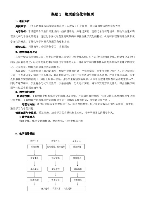 人教版初中化学九年级上册 课题 物质的变化和性质(省一等奖)