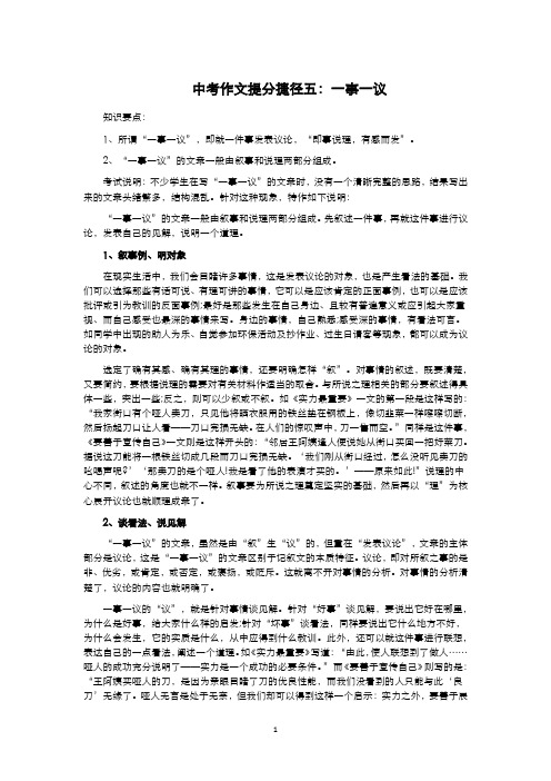 中考作文提分捷径5：一事一议