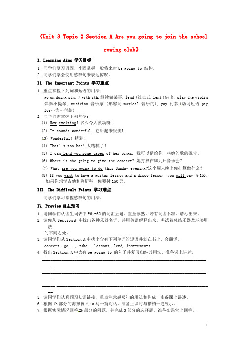 黑龙江省五常市第三中学八年级英语上册《Unit 3 Topic 2 Section A Are yo