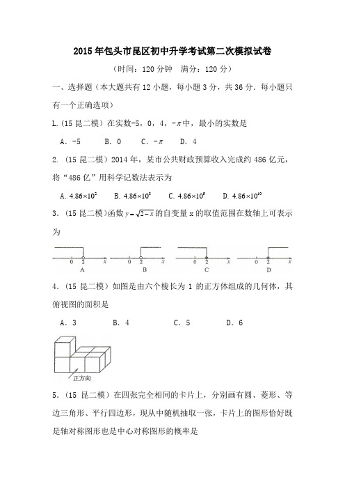 15昆区二模