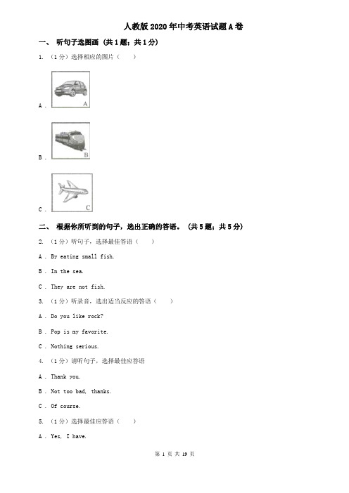 人教版2020年中考英语试题A卷