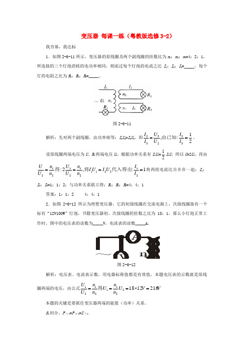 2022高中物理 2.6 变压器每课一练1 粤教版选修3-2