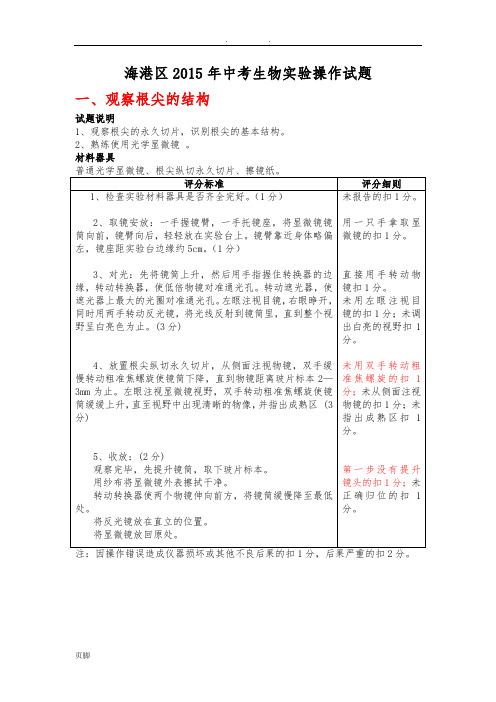 2015年生物考试题库