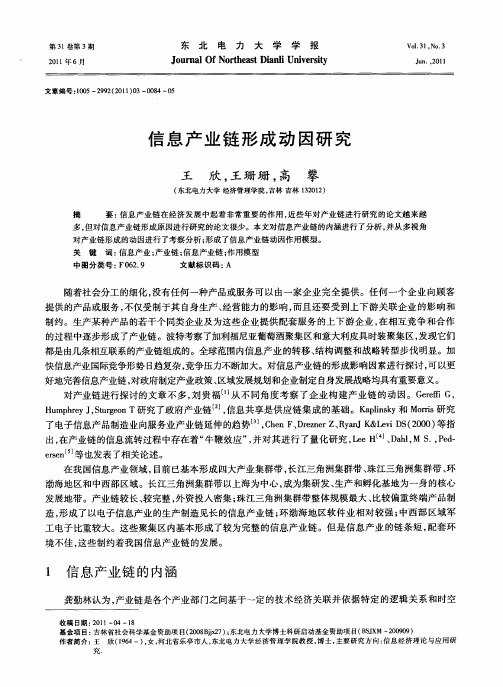 信息产业链形成动因研究