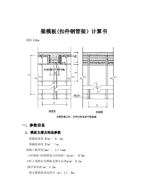 梁模板支撑计算