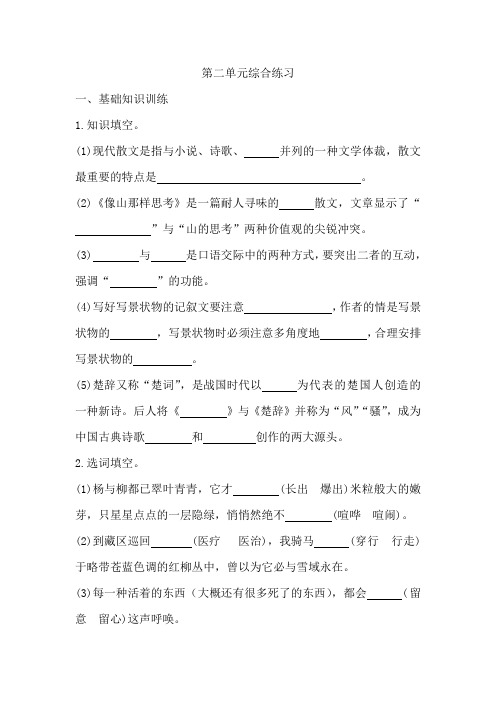 语文基础模块上册第二单元综合练习题