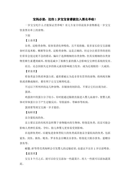 亲子教育-宝妈必读这些1岁宝宝食谱被拉入黑名单啦! 精品