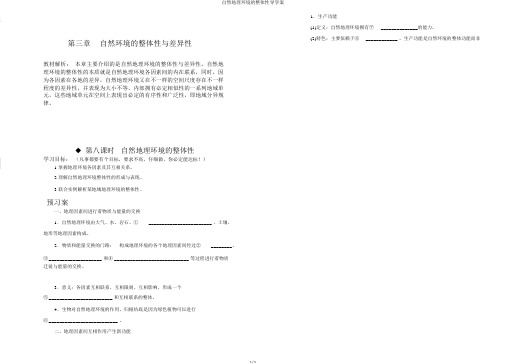 自然地理环境的整体性导学案