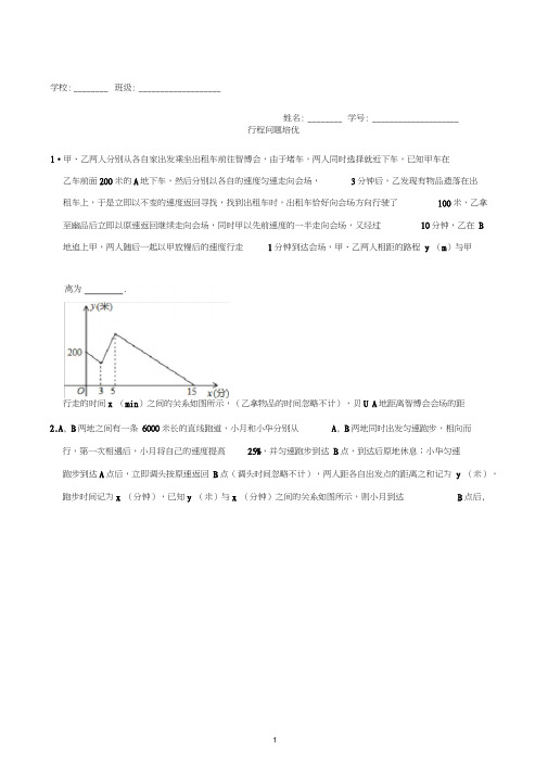 (完整版)2019年重庆初三中考函数行程问题有答案(也适合初一、初二培优)