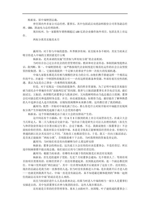 闪电离职老总杨新泉：我与中瑞的恩怨真相