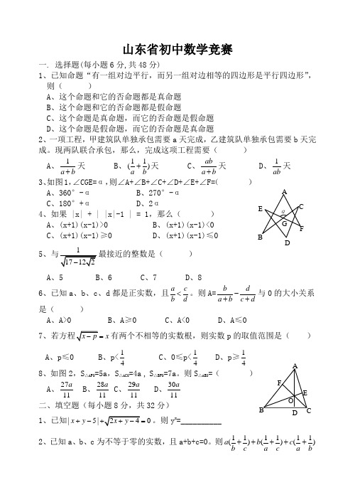 最新整理初中数学试题试卷1999年山东省初中数学竞赛试题.doc