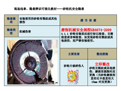 砂轮机安全隐患解析