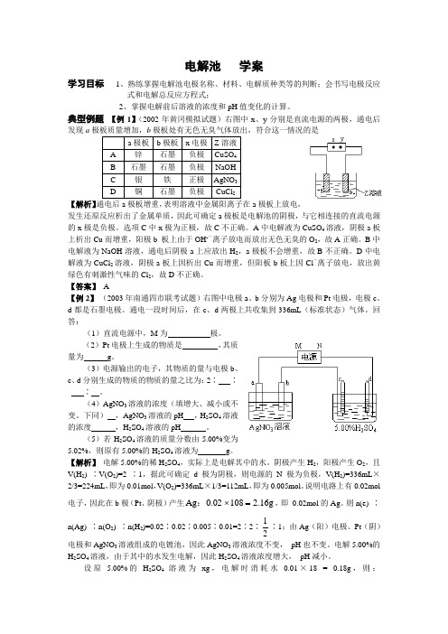 电解池  学案2