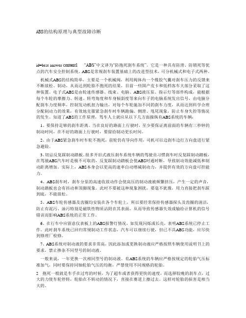 ABS的结构原理与典型故障诊断