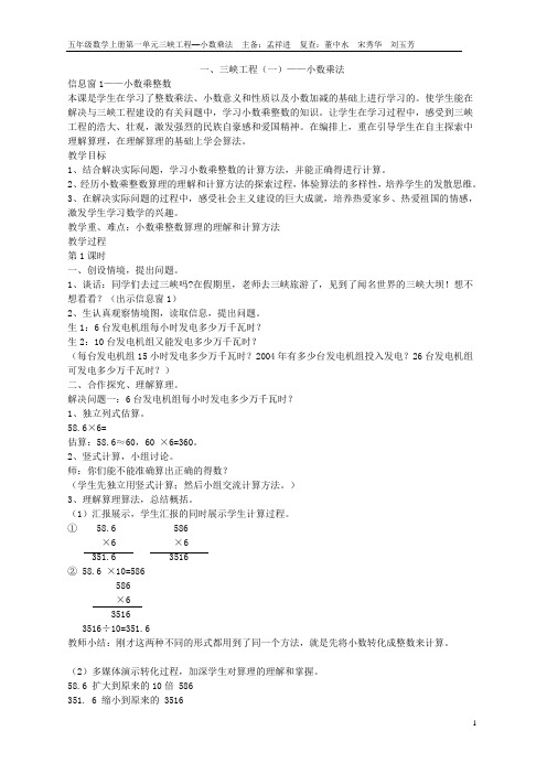 五年级数学上册-三峡工程(一)--小数乘法-董中水