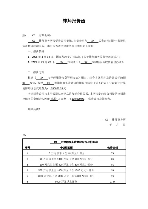 律师报价函(诉讼)