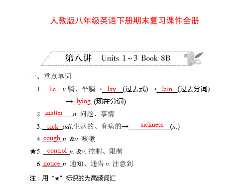 人教版八年级英语下册期末复习课件全册