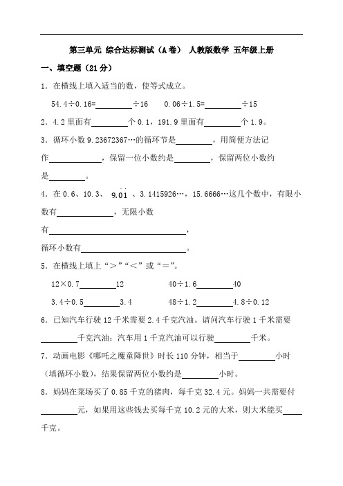 第三单元小数除法(单元测试)五年级上册数学人教版