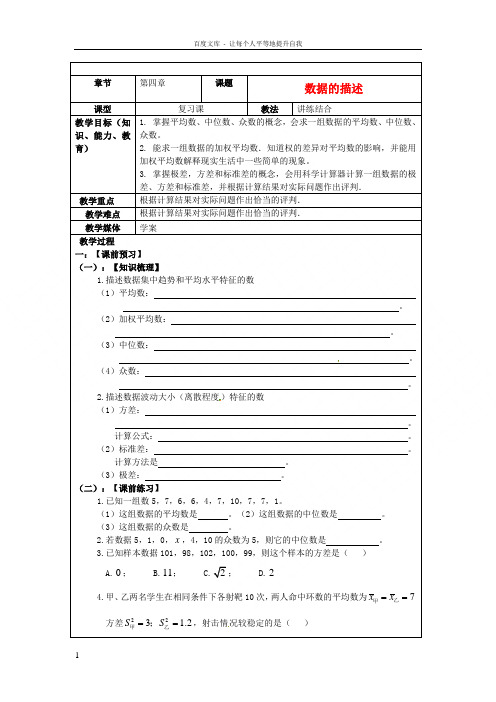 中考数学第四章数据的描述复习教案新人教版