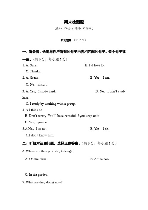 2018-2019人教版初二八年级英语上册期末测试题附答案解析[最新]